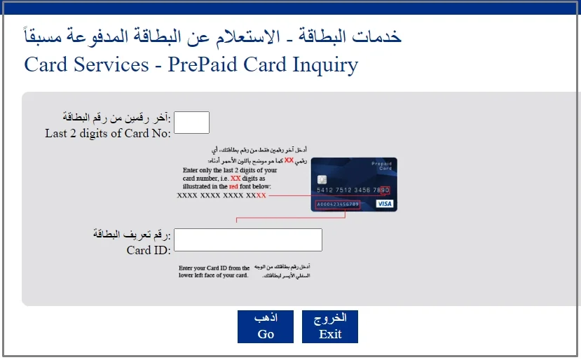FAB Bank Balance Check through Prepaid Card Online
